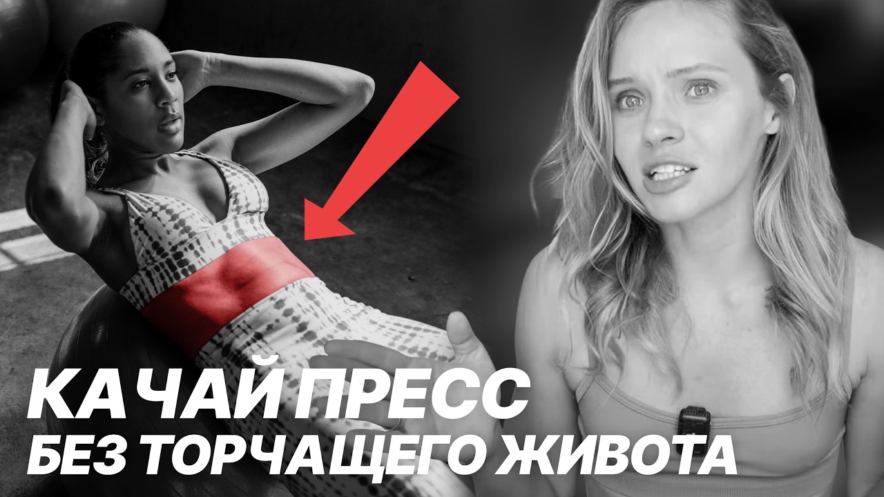 Качаешь пресс и живот начинает выпирать. Почему это опасно?
