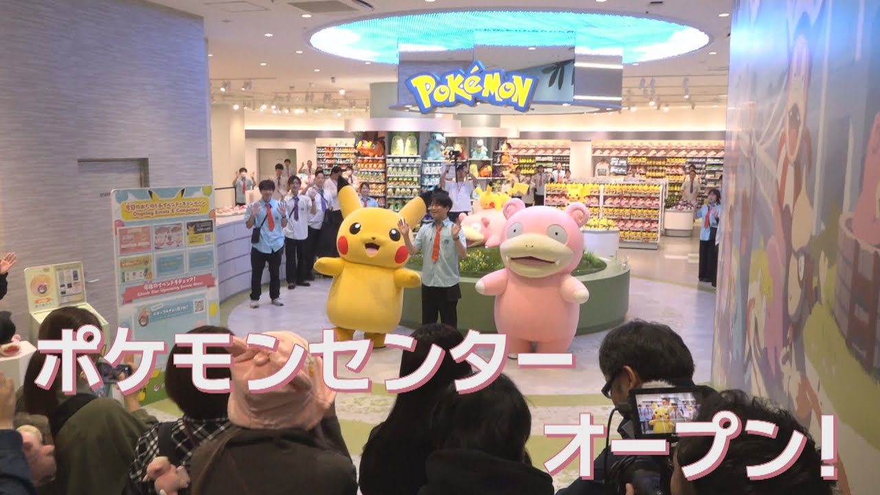 「ポケモンセンターカガワ」オープン　ピカチュウとヤドンがお出迎え！朝から大勢のファンでにぎわう　高松市