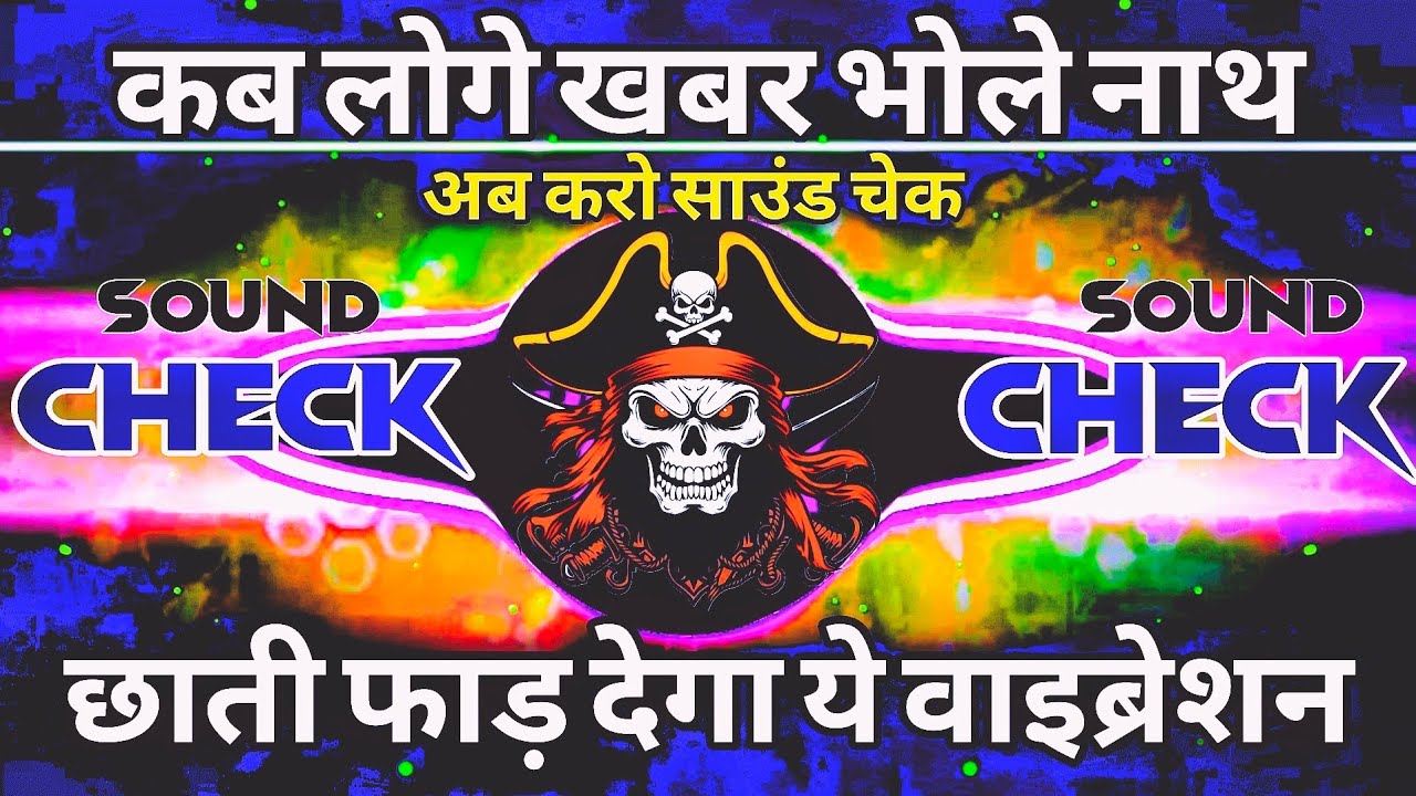 कब लोगे खबर भोले नाथ 🙏 Shivratri 2025 Spl 🙏 Sound Check 💯 Kab Loge Khabar Bhole Nath 💥 Dj Raju RjM