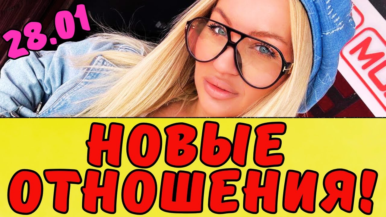 Новый ухажер Рахимовой. Новости дома 2
