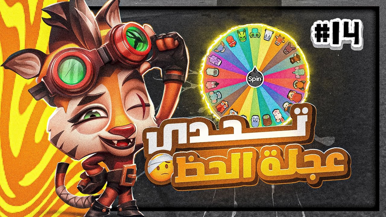 زوبا: عجلة الحظ #14 🛖! - اول فيديو  شهر برمضان 🌙 | Zooba