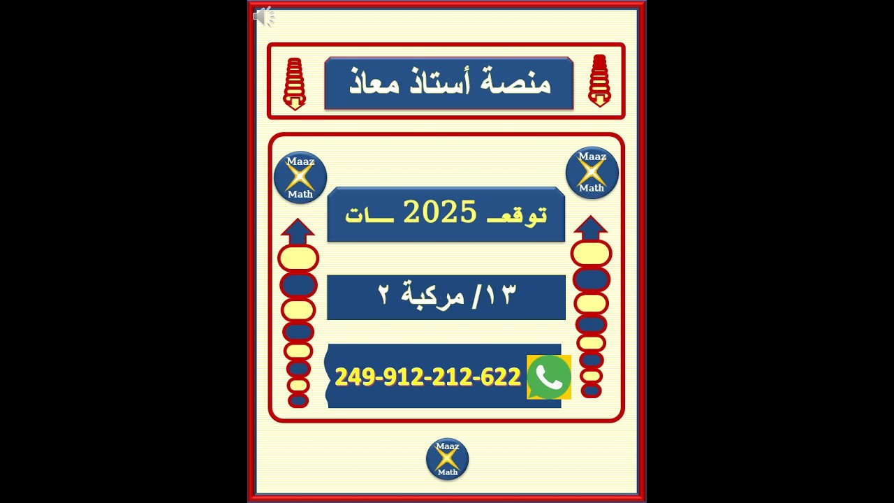 توقعات 2025 الأعداد المركبة 2