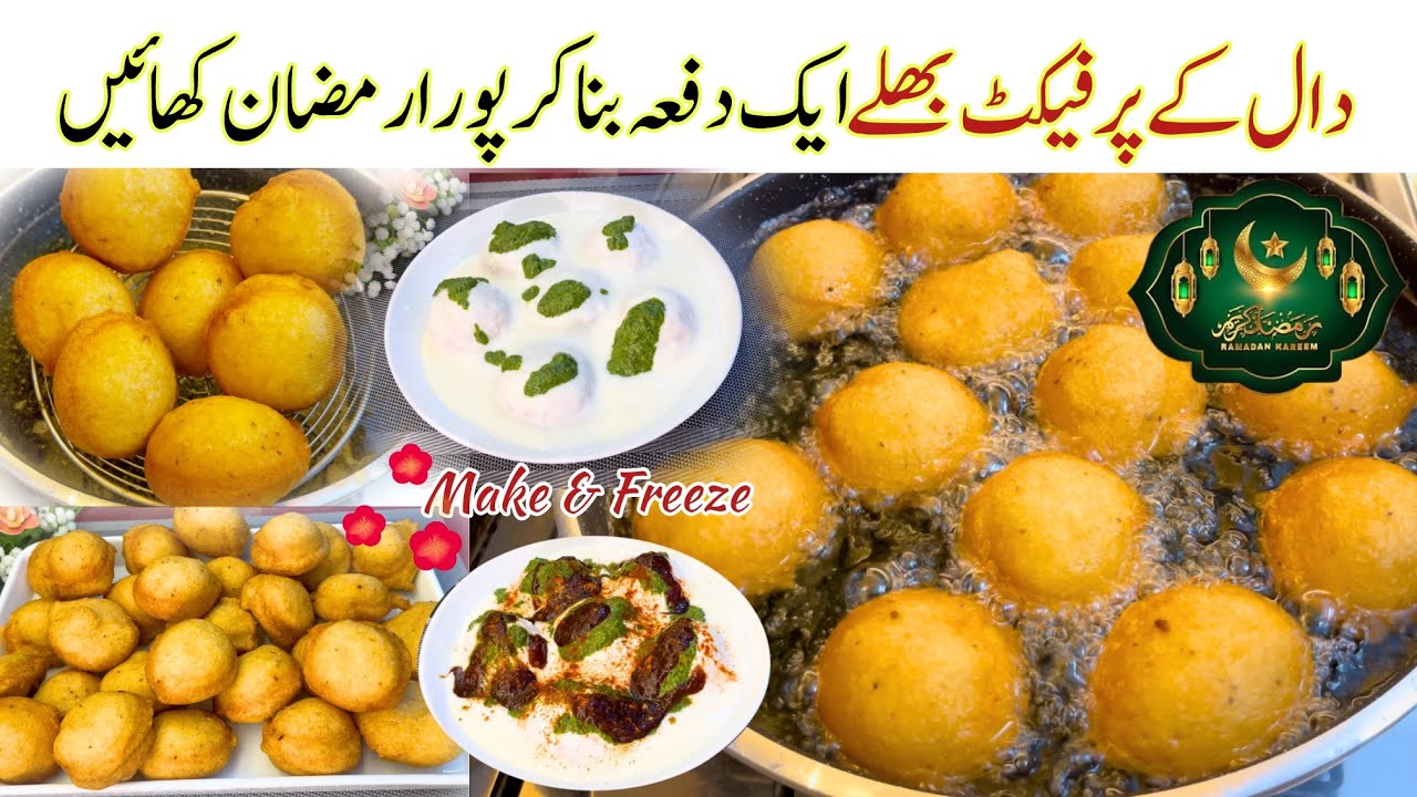 Dahi Bhalla Recipe! Dahi Bhalle Banane Ka Tarika! Ramadan Preparation 2026! Dahi Baray! Bhalla 