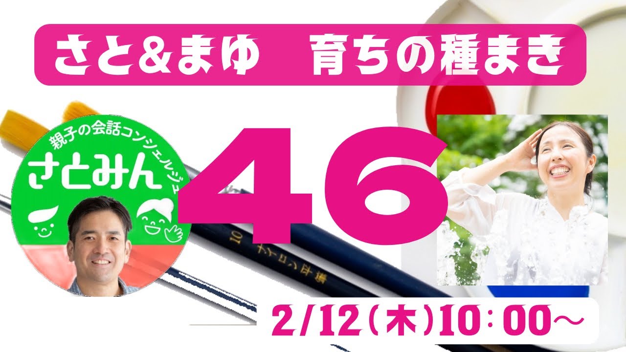 46【いまどきの悩み】子どもたちのSNSとどう向き合ってる？