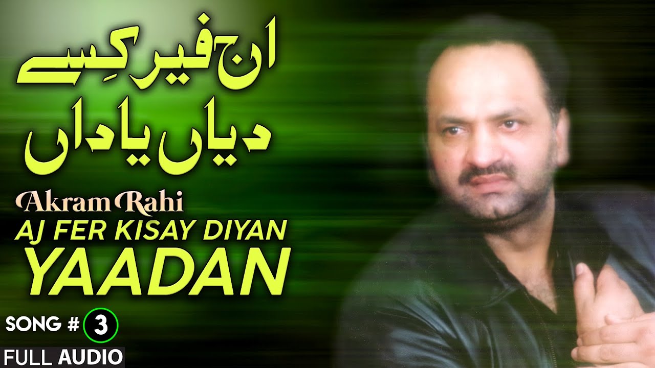 Aj Fer Kisay Diyan Yaadan - FULL AUDIO SONG - Akram Rahi (2009)