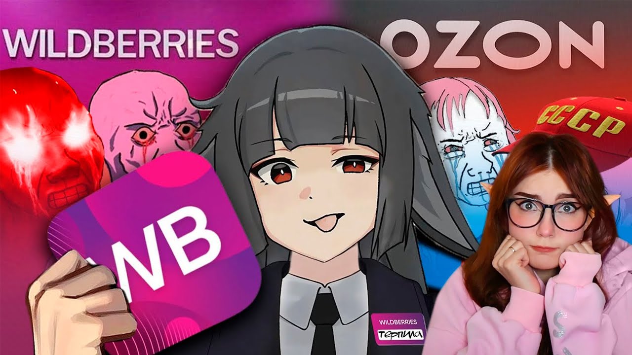 Мертвое полушарие клиентов WB и Ozon 4 Реакция