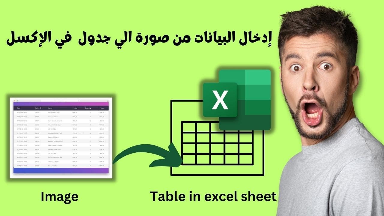 طريقة ادخال البيانات من صورة إلي جدول في الاكسل  | Convert picture to table in Excel