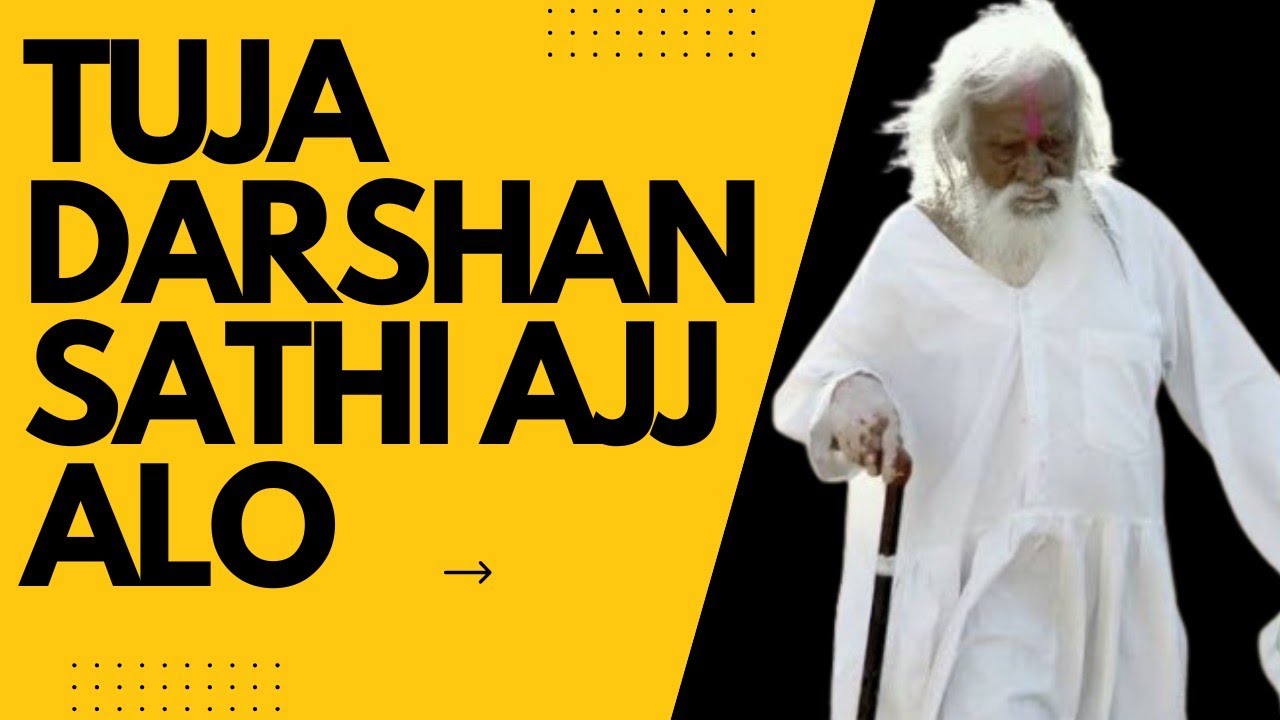 Tuja Darshan na sathi ajj alo ||Sri phulaji baba Video Song 🙏🙏 ||