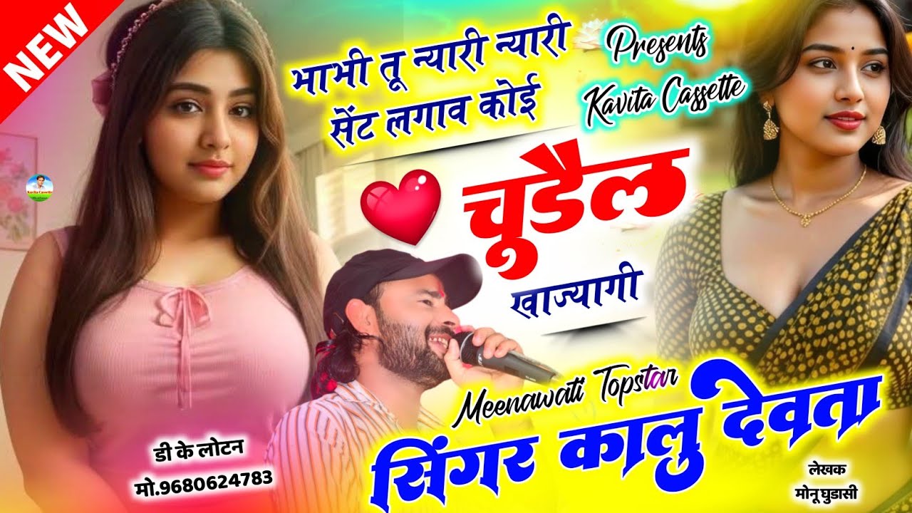 Song {3822} शानदार मस्त सोंग | Singer Kr Devta | भाभी तू न्यारी न्यारी सेंट लगाव कोई चुडैल खाज्यागी 