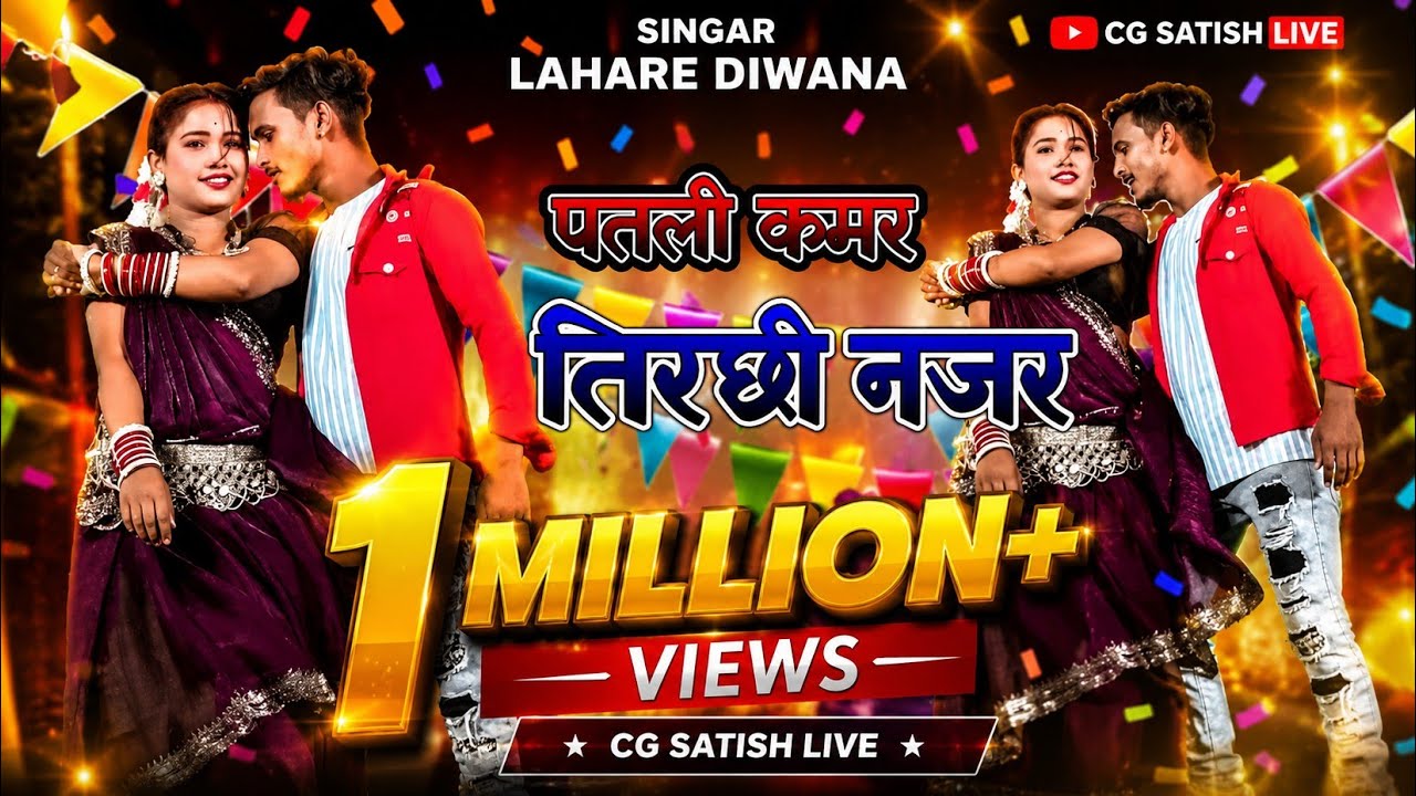 पतली कमर _तिरछी नजर _&lahare diwana program stage show 