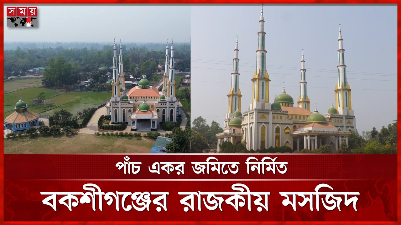 জামালপুরে মদিনার মসজিদে কুবার আদলে নির্মিত 'মসজিদে নূর' | Masjid E Noor | Jamalpur Masjid | somoy TV