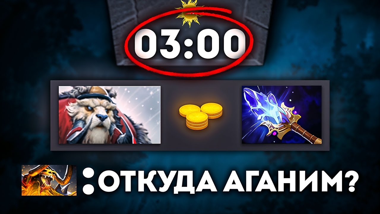 Габен не учёл, что мы купим этот Аганим на 3 минуте 😱 Tusk Dota 2