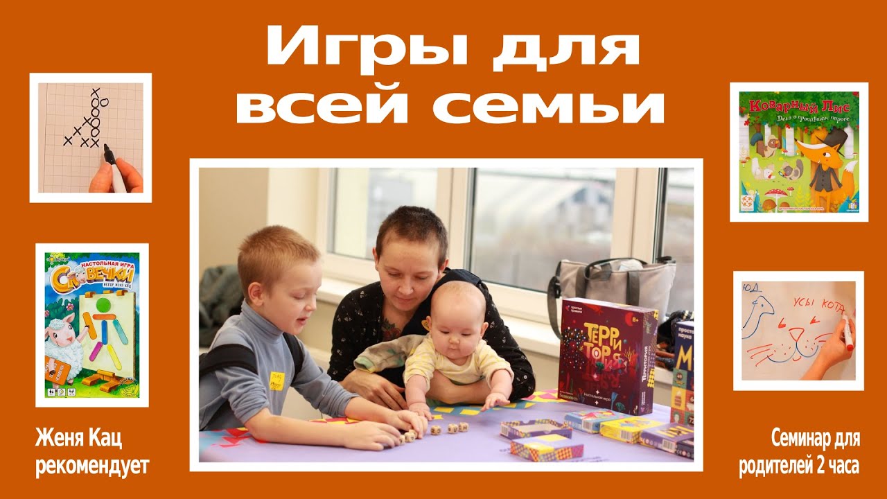 Игры для всей семьи - для радости. Настольные, устные, кооперативные, развивающие. 2 часа про игры!