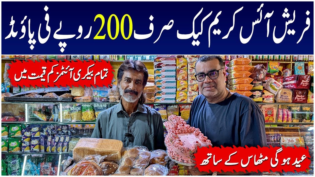 Fresh Ice Cream Cake Just 200 Rs Pounds | Bakery Items at Low Price in Karachi | Geo Zaman Bakery