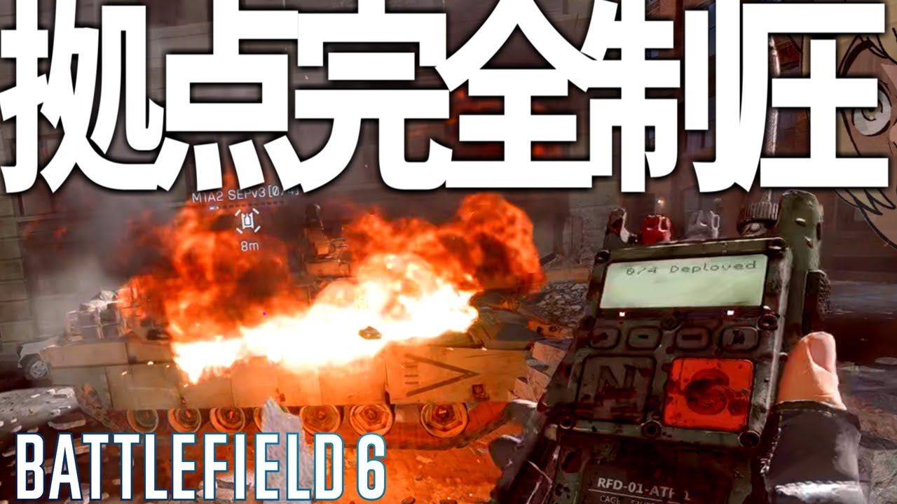 【BF6】裏取り阻止拠点完全制圧分隊でゲーム崩壊した試合-BATTLEFIELD6-BF6実況 -【ソバルト】