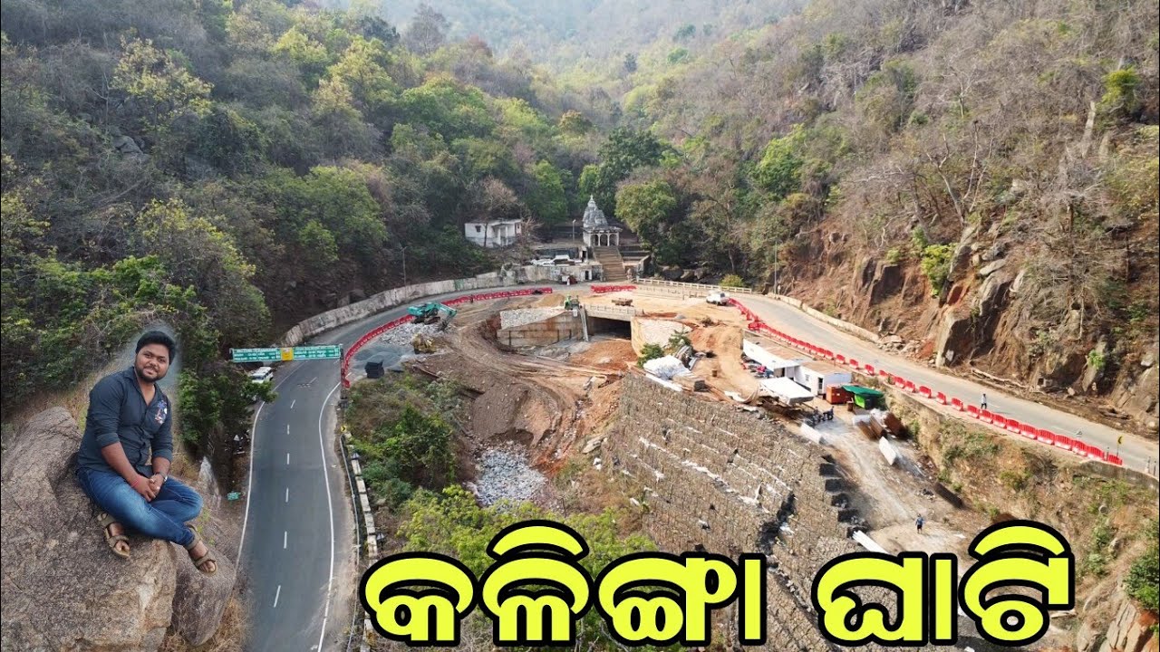 କଳିଙ୍ଗା ଘାଟି | Kalinga Ghati |