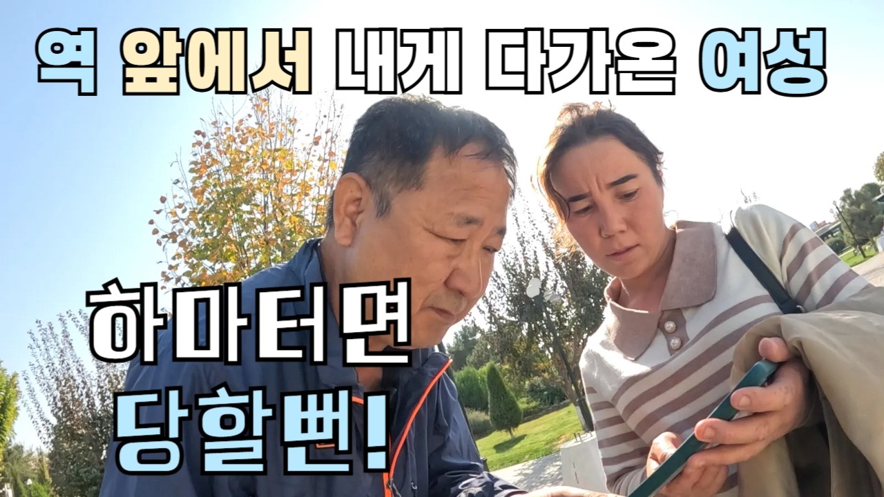 중앙아시아 여행중 이런 여자 조심하세요 I 숙소 여직원에게 반했습니다