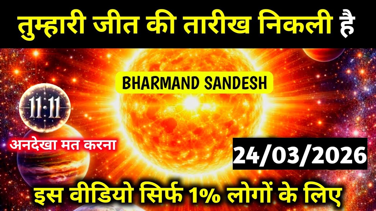 ✅ 24 March 2026 ka universe message | aaj ka divine message | angel message  | ब्रह्मांडीय संदेश 