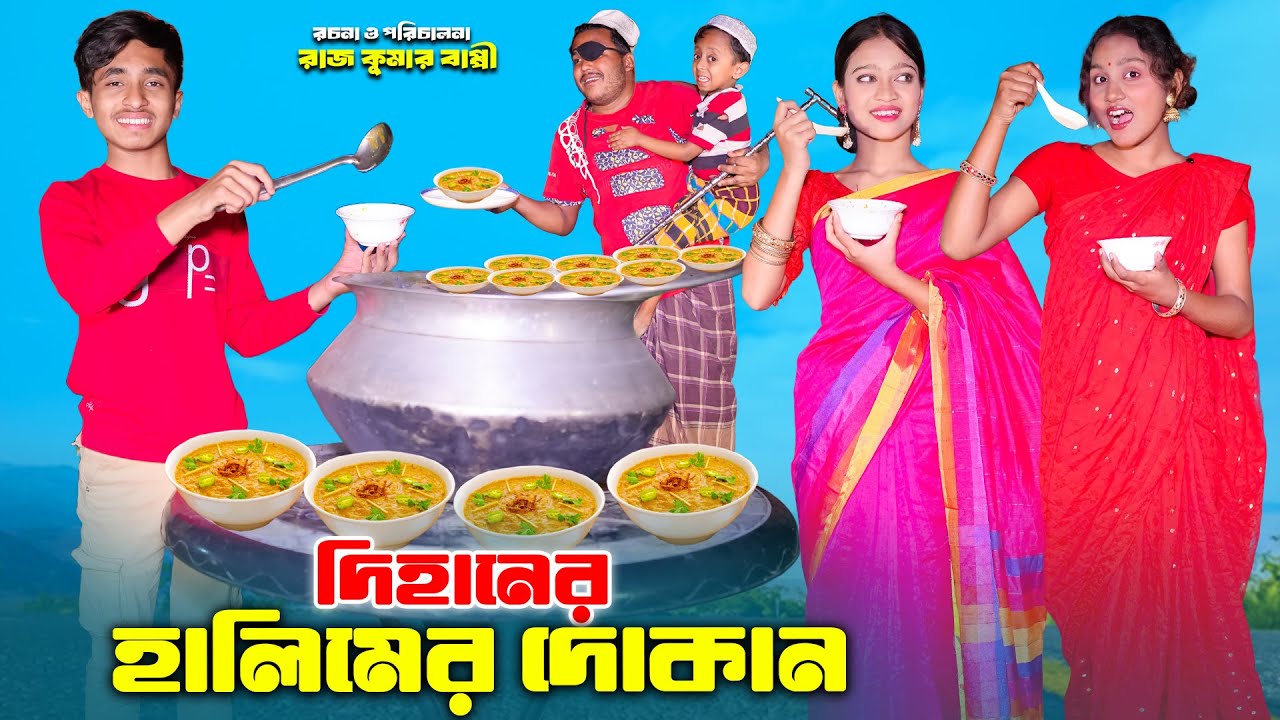 দিহানের হালিমের দোকান | Dihaner Halimer Dokan | bengali fairy tales | dihan
