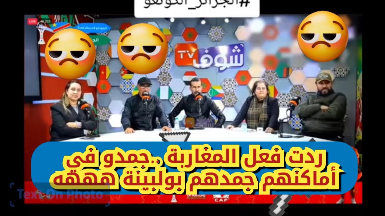ردت فعل المغاربة في البلاطو بعد هدف بولبينة زلزال بولبينة🤣🤣🤣