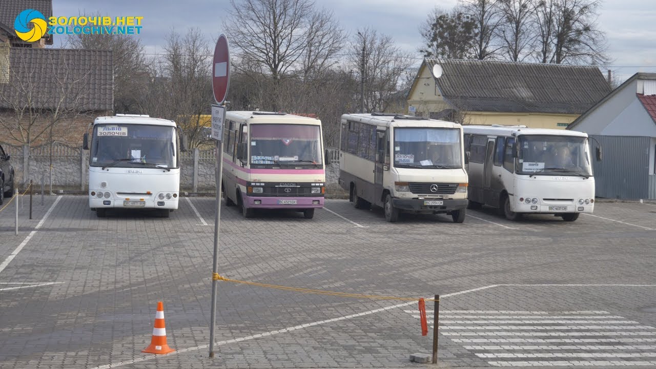 З нової Автостанції у Золочеві їздять маршрутки