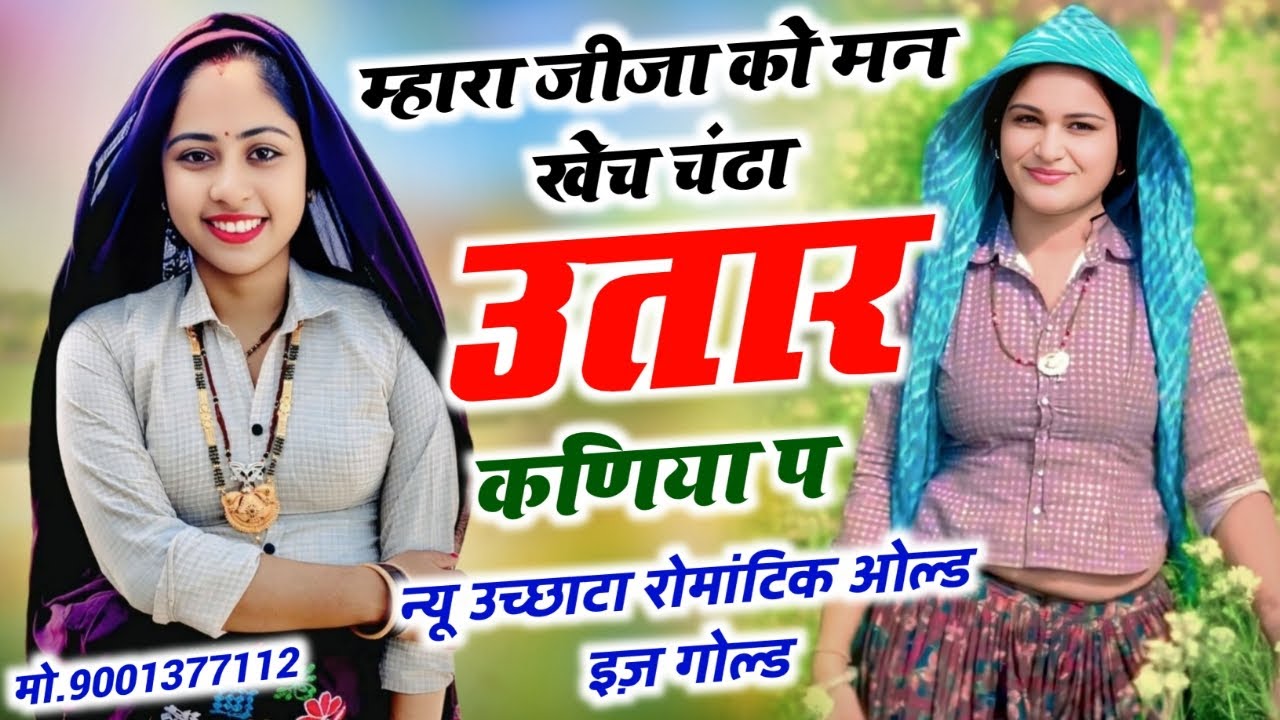Kanaram thali meena song 2026 || Sukhlal matwas meena geet 2026 || Raju Gomladu Harishing dolan 2026