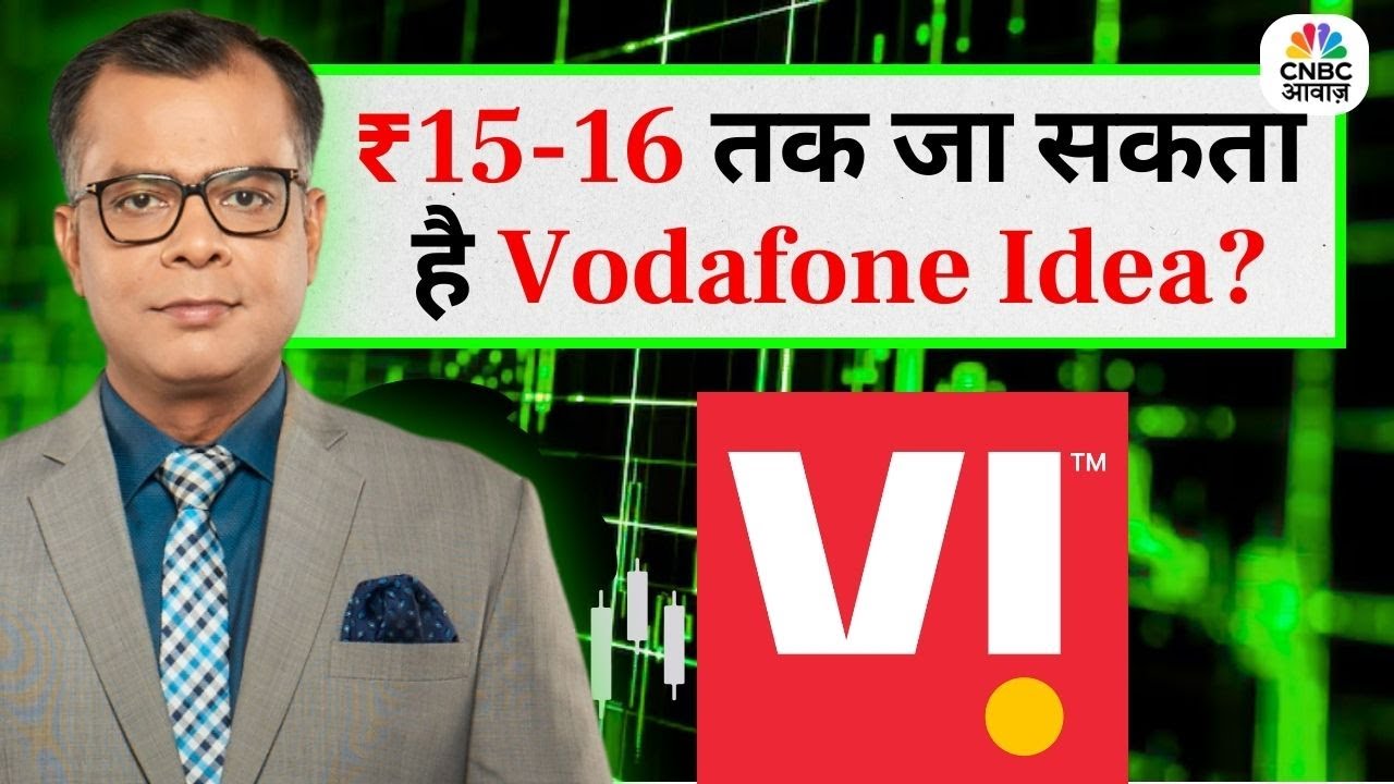 Editors Take | Anuj Singhal On Vodafone Idea | '₹15-16 तक जा सकता है शेयर'