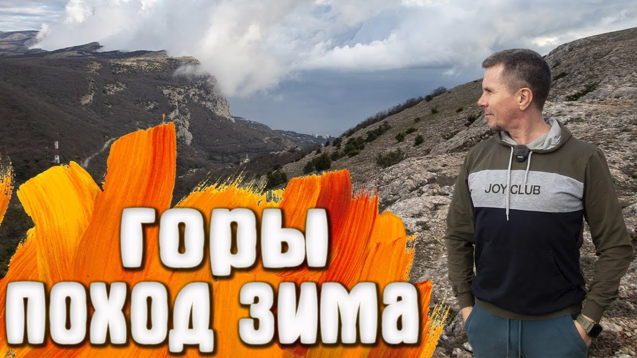 Крым Поход от Ильяс-Кая до Фороской церкви