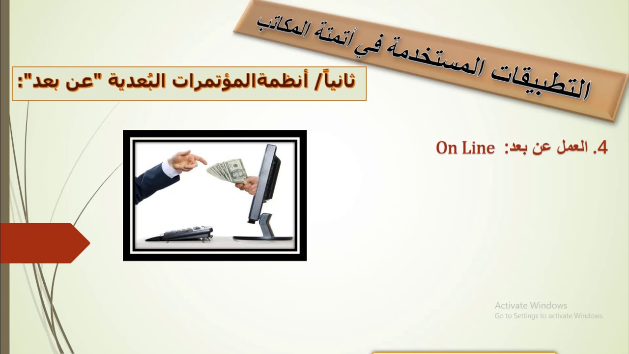 نظم أتمتة المكاتب2 || المحاضر: مصطفى إبراهيم أبو عبدو