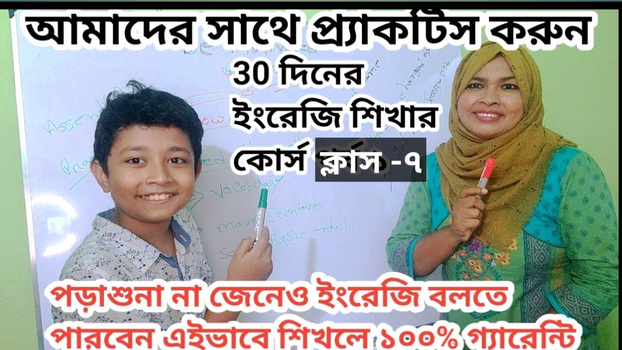 পড়াশোনা না জেনেও ইংরেজি বলতে পারবেন ||এই ভাবে প্র্যাকটিস করলে।খুব সহজে শিখুন।Learn english with us