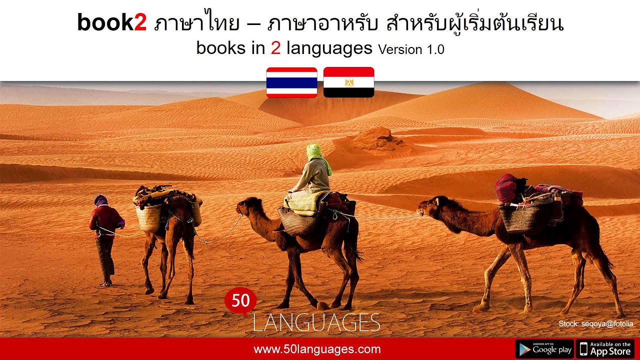 บทเรียนภาษาอาหรับสำหรับผู้เริ่มต้น 100 บท