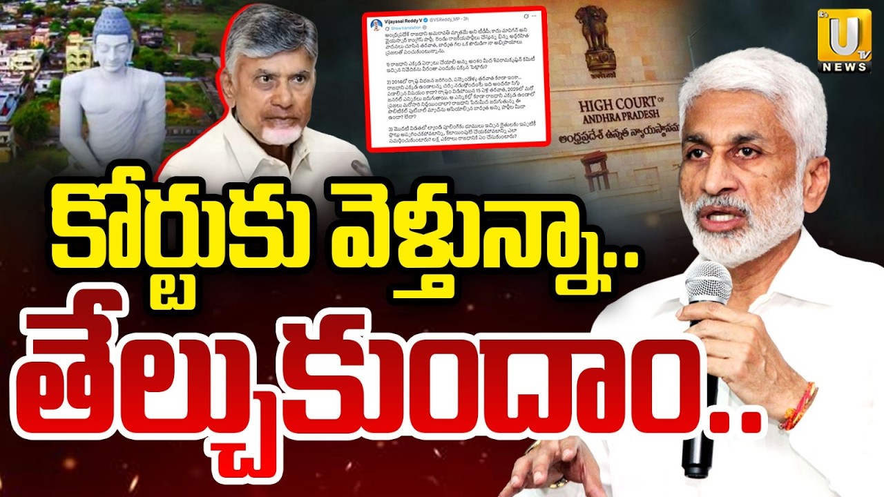 Former MP Vijayasai Reddy Plans to Move Court over Alleged Amaravati Capital Corruption | Its UTV