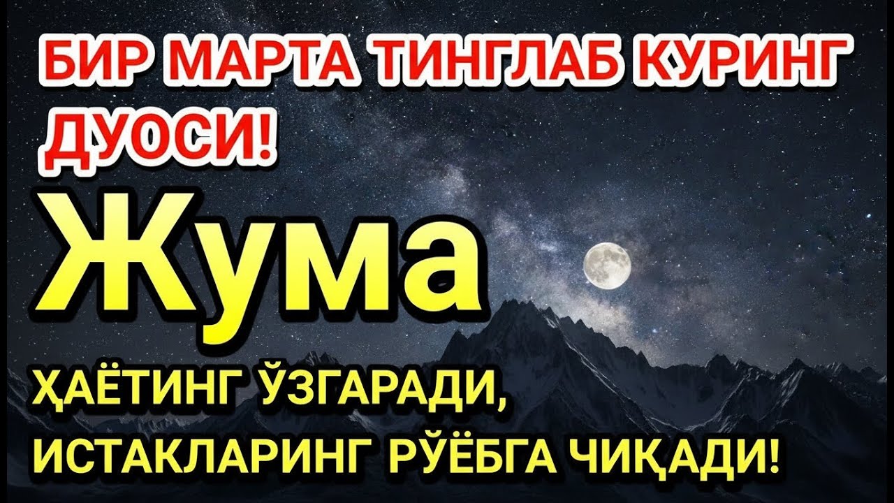 🛑Дуои Паёмбар Муҳаммад ﷺ‼️ Бигзор ин рӯз ба шумо баракат, сулҳ, сарват ва муваффақияти бузург оварад