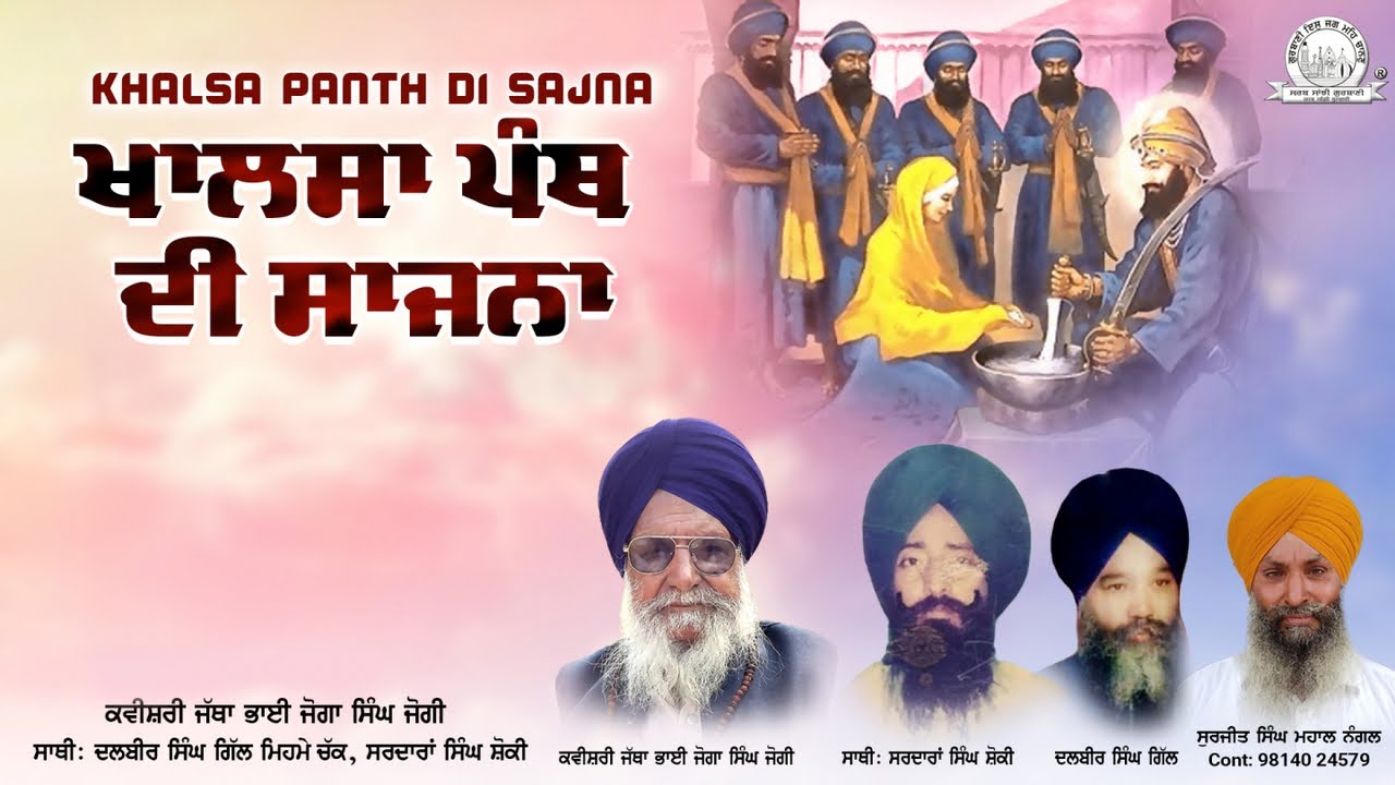 Kavishri Jatha Bhai Joga Singh Ji Jogi - Khalsa Panth Di Sajna - Shabad Gurbani Kirtan