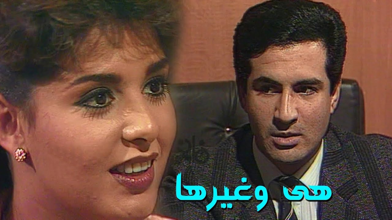 هي وغيرها ׀ صابرين – محمد ثروت ׀ الصداقة والزواج ׀ الحلقة 02 من 09