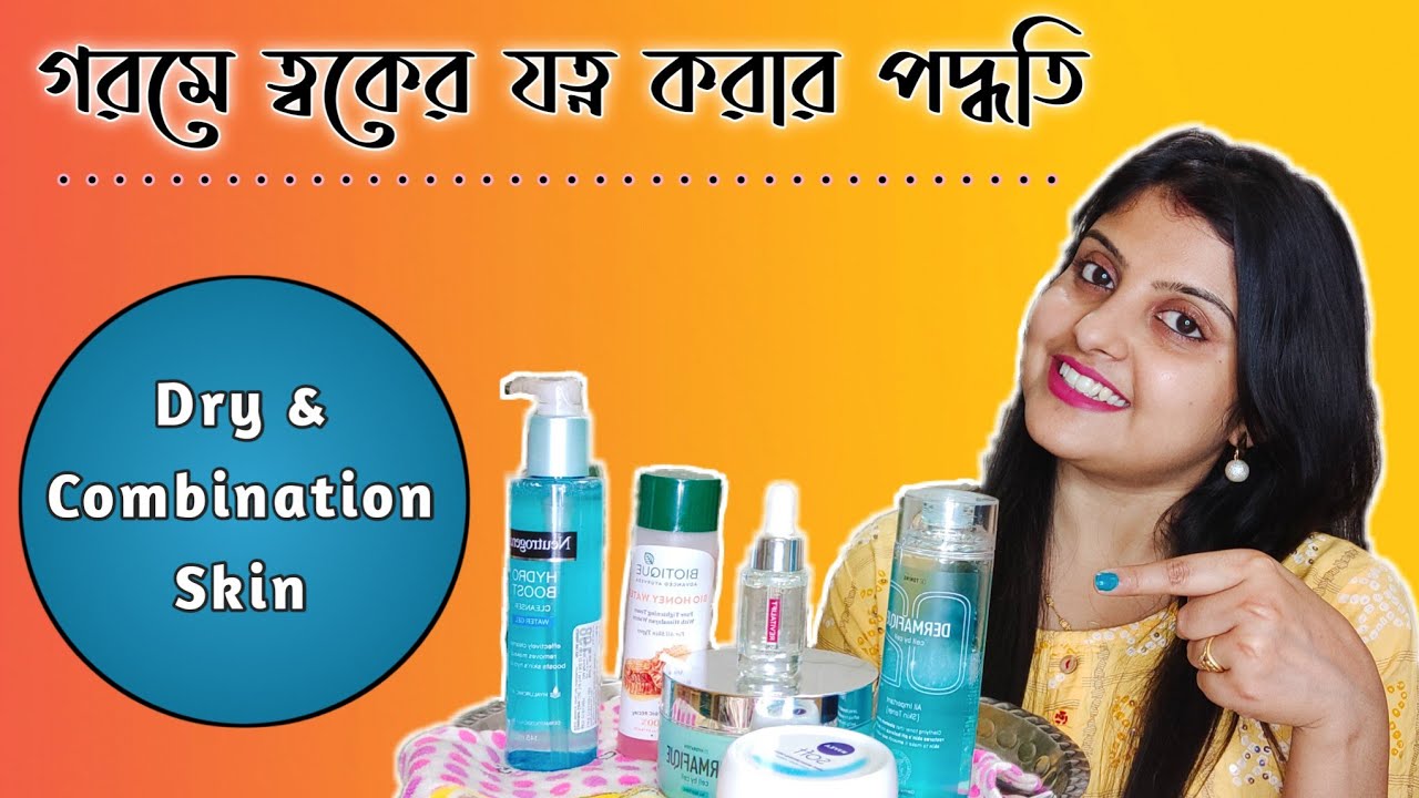 গরমের ত্বকের যত্ন | Summer Skincare | Dry & Combination Skin | Saj Ghar