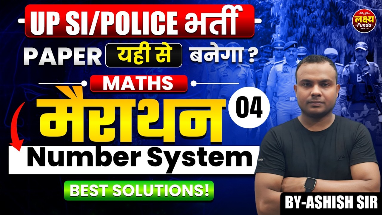 UPSI/POLICE भर्ती 2026 | MATHS | मैराथन-04 | Number system | BY-ASHISH SIR