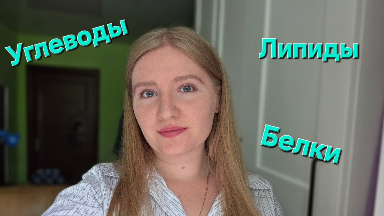 Химия клетки (2 часть) — органика: углеводы, липиды, белки