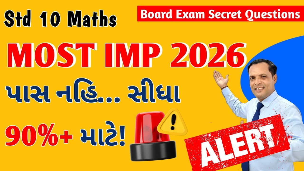 2026 બોર્ડમાં આવવાના 100% ચાન્સ! 😱 | ધોરણ 10 ગણિત Most IMP પ્રશ્નો | MGRacademy 