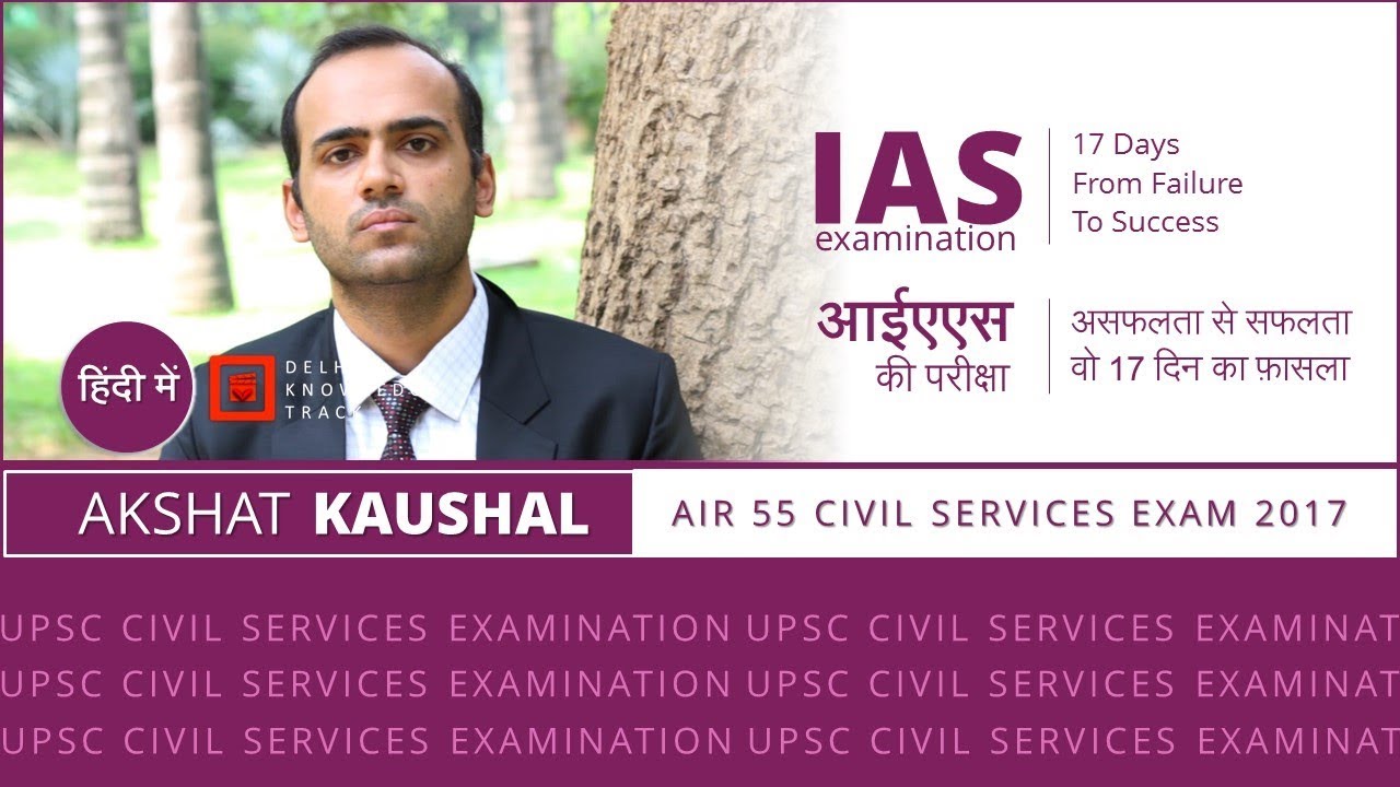 IAS Examination | 17 Days From Failure to Success | By Akshat Kaushal | AIR 55 - CSE 2017