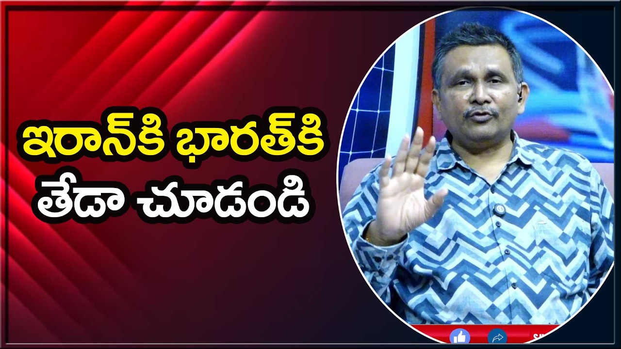 India State GIC Way ఇరాన్ కి భారత్ కి తేడా చూడండి