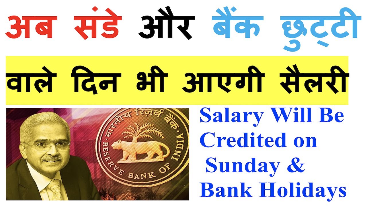 Salary & Pension Credited On Bank Holiday & Sunday, new rule from 1 August