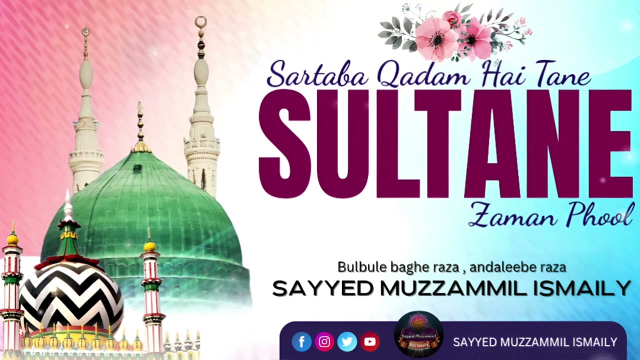 SARTABA QADAM HAI TANE SULTANE ZAMAN PHOOL | KALAM E AALA HAZRAT | SAYYED MUZZAMMIL ISMAILY|