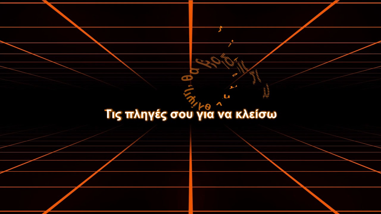 Melisses - To kyma (Karaoke)