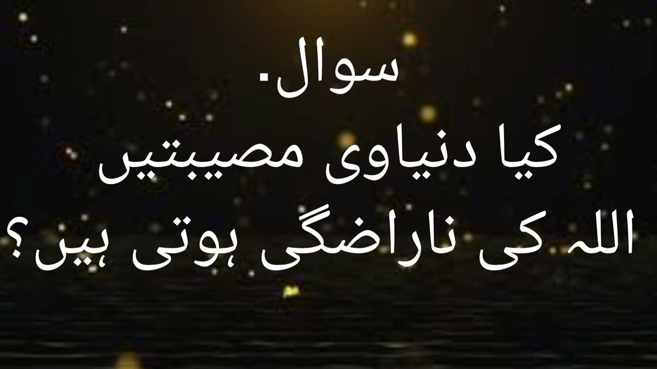 Islamic sawal jawab in Urdu I islamic question and answer in Urdu. 2026 video 
