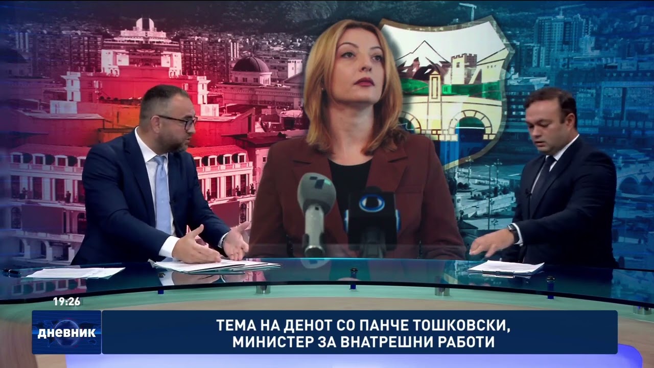Тема на денот со Панче Тошковски, министер за внатрешни работи