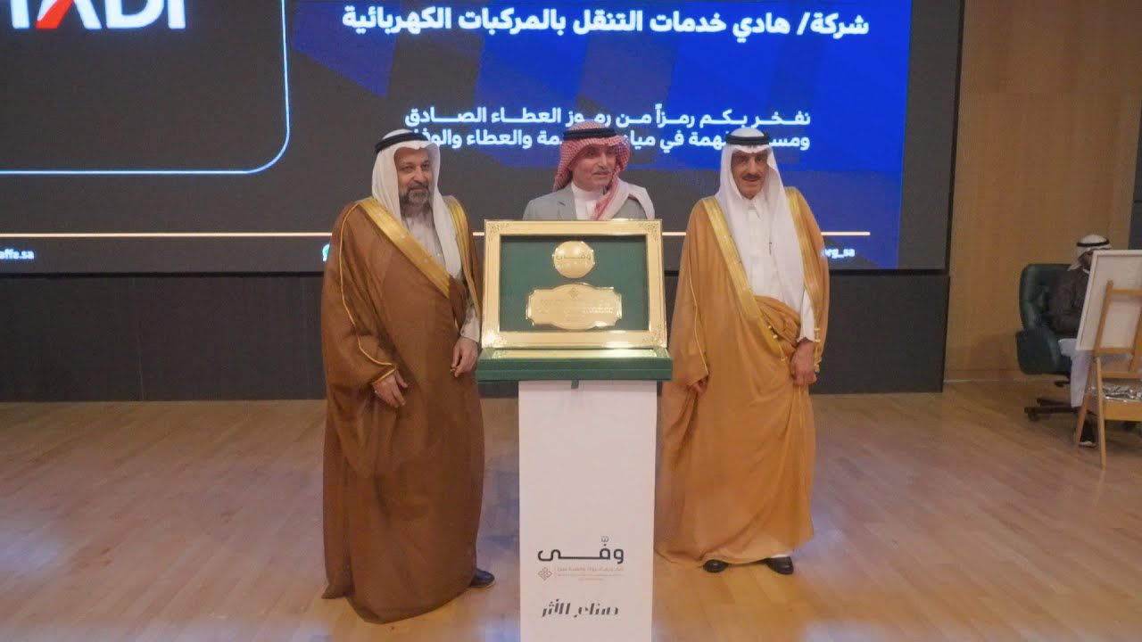 تكريم شركة هادي خدمات التنقل بالمركبات الكهربائية