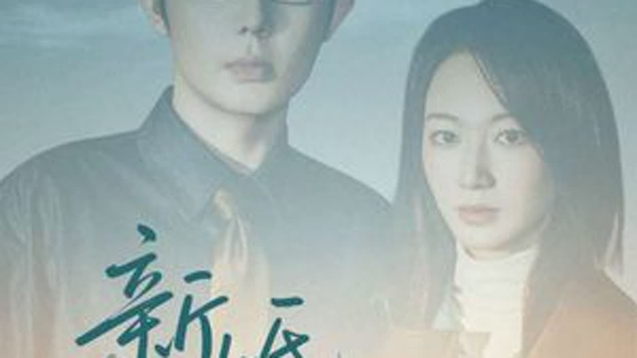 新婚慢熟 #抖音短剧 #好剧推荐 #热门短剧推荐 #短剧更新 #新剧来袭