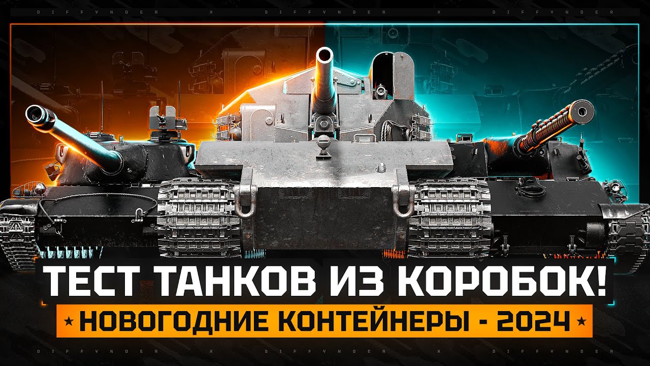 ЖЁСТКО ИГРАЮ НА НОВОМ ФРАНЦУЗСКОМ ТТ ИЗ КОРОБОК – CHAR LOURD AP58