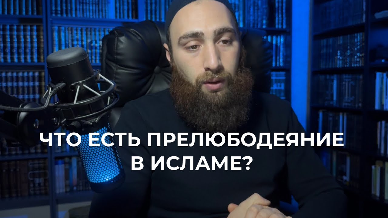 Что есть прелюбодеяние в исламе?
